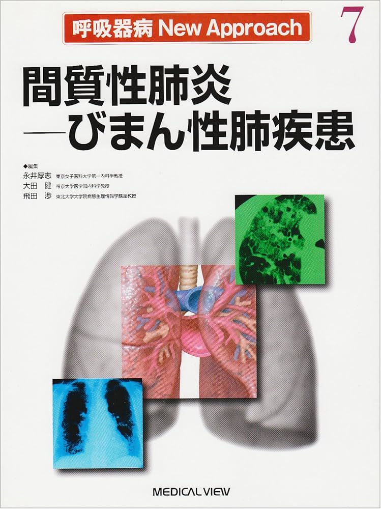 Ａｎｎｕａｌ　Ｒｅｖｉｅｗ呼吸器  ２０１３ /中外医学社/永井厚志（単行本） Annual Review呼吸器 2013 /中外医学社/永井